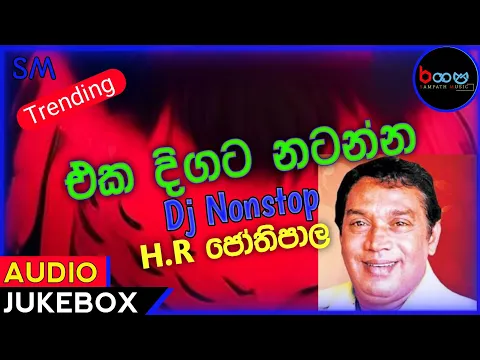 Download MP3 H.R Jothipala Old hit sinhala song dj nonstop || old dj nonstop || #sampath_music