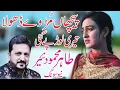 new song pisha mur way dhola teri load pa gai