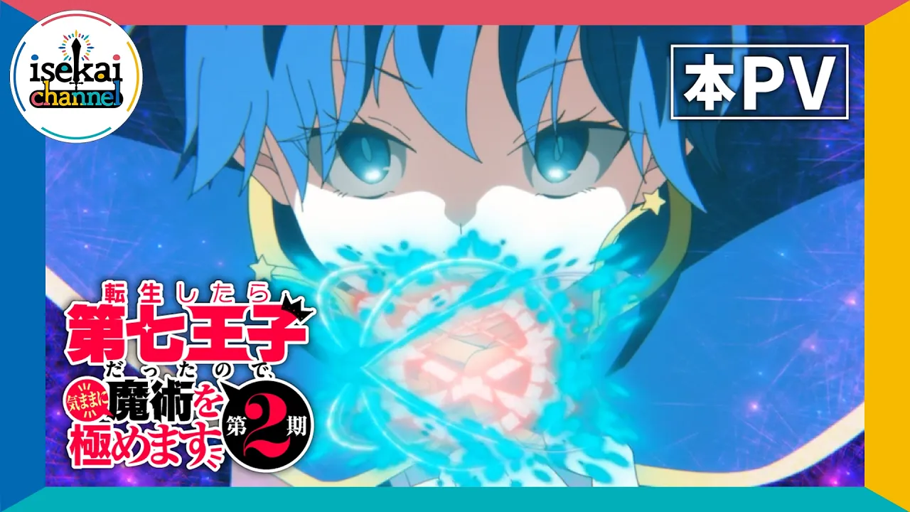 転生したら第七王子だったので、気ままに魔術を極めます（14