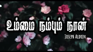 ummai nambum nan joseph aldrin tamil lyrics josephaldrin tamilchristiansongs
