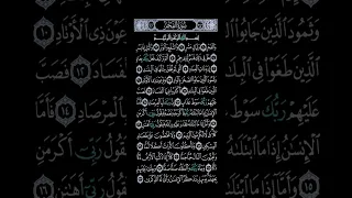 سورة الفجر كاملة بقراءة الشيخ   سعود ال جمه دندنها