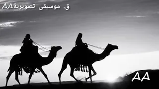 اجمل موسيقى بدوية حزينة                                          دندنها