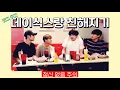Lagu [데이식스/Day6] 데이식스 팀 분위기 실체