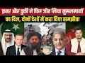 Lagu क़तर और तुर्की ने फिर जीत लिया मुसलमानों का दिल, दोनों देशों में करा दिया समझौता | Millat Times
