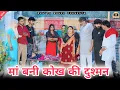 Download Lagu मां बनी कोख की दुश्मन !! #haryanvi #parivarik #episode #love #emotional #sad #series by @manitaranga