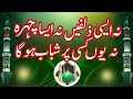 Download Lagu Na Aisi Zulfain Na Aisa Chehra Naat Full | Na Aisi Julfe Na Aisa Chehra | Beautiful Naat Collection