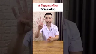  อาการใดบ่งชี้ว่าเชื้อโควิด-19 อาจลงปอดและทำให้เกิดการอักเสบในปอด 