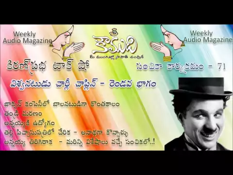 Thumbnail for KOUMUDI - Audio Magazine - Issue 71 Charlie Chaplin - Part 2