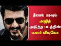 Lagu Ak 64 Announcement Video | Ajith Kumar | Adhik Ravichandran | Anirudh