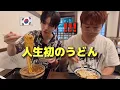 Download Lagu I was shocked after eating Nagoya’s famous miso nikomi udon with my Korean younger friends.