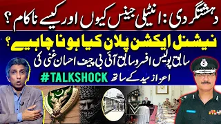 Terrorism: Why & how did intelligence fail? | Ex-police officer & EX-IB chief Ehsan Ghani Interview