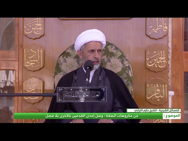 ⁣من مكروهات الصلاة : وصل إحدى القدمين بالأخرى بلا فصل