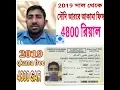 Download সৌদি আরবে আকামা বানাতে কত টাকা লাগবে2019সালে mp4 3gp mp3 videos - waplic