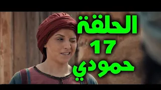 عاشور العاشر الموسم الثاني الحلقة 17 انتقام حمودي Achour 10 Saison 02 Episode 17  عاشور العاشر الموسم الثاني الحلقة 17 انتقام حمودي Achour 10 Saison 02 Episode 17