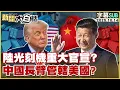 Download Lagu 【SUB】陸光刻機重大官宣？中國長臂管轄美國？【#新聞大白話】20251014 #字幕版 #美國 #川普 #光刻機 #中國