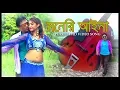 Download Lagu Moneri Ayna |## মনেরী আইনা  ## শিল্পী  - শিকারি  ও সোনালি  ##