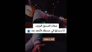 صفات الصديق المزيف اذا وجدتها في صديقك فأبتعد عنه حسب علم النفس Future Philosophe 