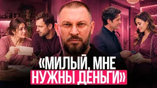 Как говорить с мужчиной о деньгах и не чувствовать себя униженной!