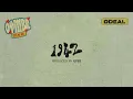 Download Lagu Odeal - 1942 (Official Visualiser)