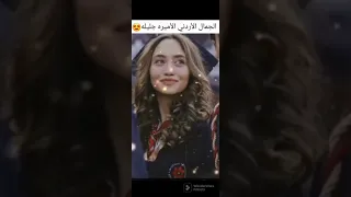 شاهد الجمال الاردني الأميرة الجليلة 
