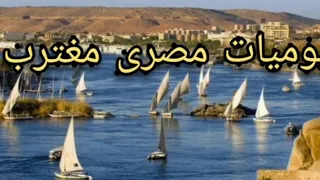 موال حبة البن 