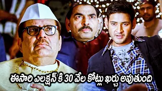 businessman movie mahesh babu and raza murad sayaji shinde warning scenes matinee show