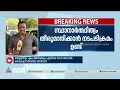'ആർക്കും പദവികൾ ആഗ്രഹിക്കാം തീരുമാനിക്കേണ്ടത് ഹൈക്കമാൻഡാണെന്ന്' താരിഖ് അൻവർ| Tariq Anwar