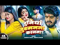 Download Lagu #Aashish Yadav | #Shweta Sargam | दुनिया दुश्मनमा करनमा | Duniya Dushmanma Karanma | Maghi Song 2025