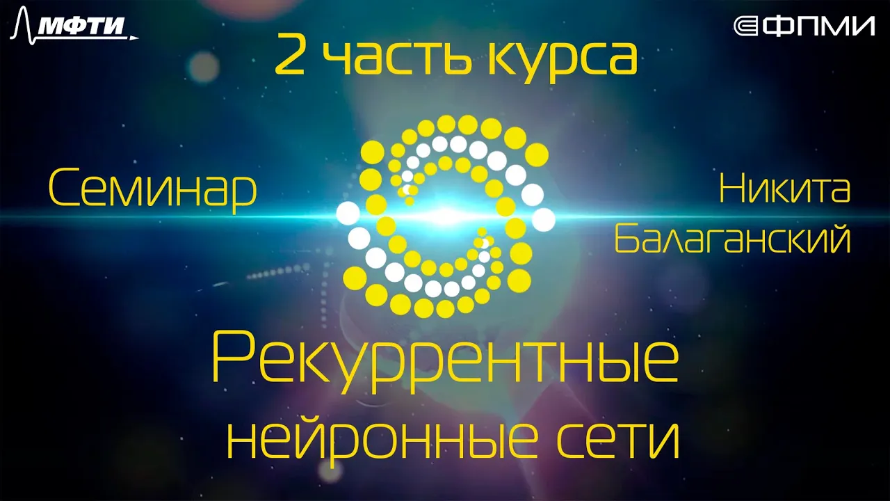 Семинар. Рекуррентные нейронные сети