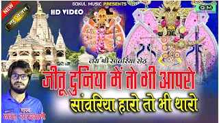  sawariya seth new bhajan 