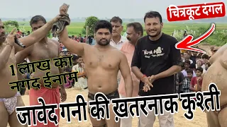 जावेद गनी Vs खतरनाक पहलवान की 1लाख की सबसे बड़ी कुश्ती दंगल Javed Gani Pahalwan Ki New Kushti Dangal