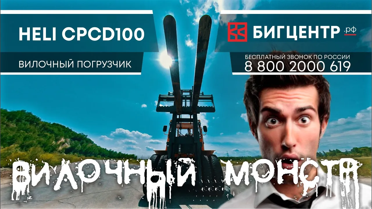 Погрузчик HELI CPCD100 - Вилочный Монстр!