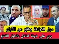 Lagu فضيـ حة... مول الكراطة يدافع عن الألوان من البرلمان + ردي على خونة الداخل بالدليل
