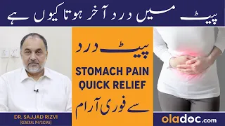 Download Pait Men Dard Ka Ilaj - Belly Pain Treatment In Urdu - Pait Dard Kyun Hota Hai - Abdomen Pain Relief MP3