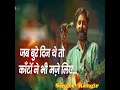 Jab Bure Din The To Katto Ne Vi Mje Liye