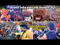 Download Lagu 🚩Shivaji Maharaj Jayanti 2025🚩| Ghatkopar Amrut Nagar Shiv Jayanti | Dj Nesh🕺\u0026 Shameless Mani🔥एकसाथ