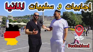 إجابيات و سلبيات المانيا مع مغترب جزائري قديم الفيديو يحتوي على الكثير من المعلومات شاهد 