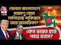 Lagu 🛑গোপনে বাংলাদেশে Nuclear Bomb লাগিয়েছে Pakistan আর America? কেন India হতে পারে খতম?| Bangladesh News
