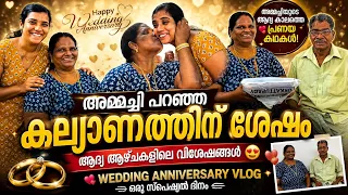     “അമ്മച്ചി തുറന്നുപറഞ്ഞു… കല്യാണം കഴിഞ്ഞ ആദ്യ നാളുകൾ! 👀❤️ #lifestyle #vlog #familyvlog 