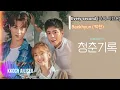 [ENG SUB] Baekhyun (EXO) - Every second ▐ Record of Youth OST part 3