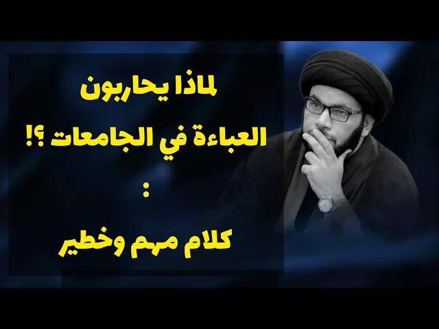 ⁣مشكلة بعض الجامعات مع العباءة