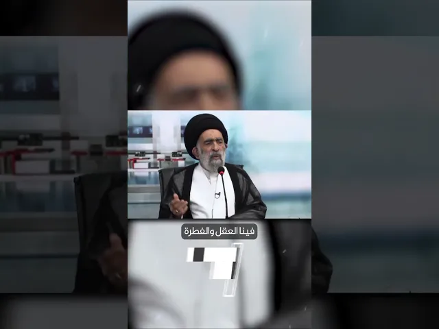 ⁣الدين حقيقة تاريخية.. السيد هادي المدرسي