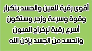 أقوى رقية للعين والحسد للقاريء حامل المسك 
