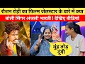 Download Lagu रौशन रोही के आने वाली फिल्म जेलस्टार के बारे में ये क्या बोल दिए सिंगर अंजली भारती #raushanrohi 