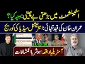 Explosive Revelations: Establishment Unrest \u0026 International Coverage of Kaptaan || Imran Riaz VLOG