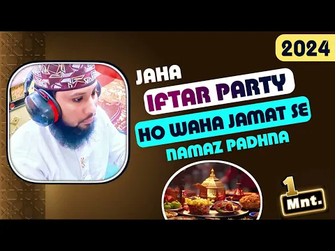 iftar party ke program me kya jamat se maghrib ki namaz padhi ja sakti hai | roza kholne ki dawat