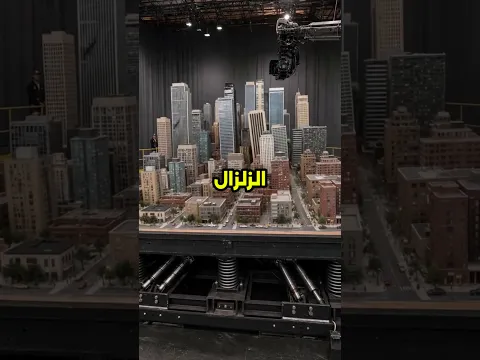 شاهد ماذا يحدث للمباني الطويلة أثناء الزلزال !! 😳
