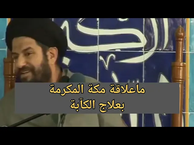 ⁣ماعلاقة مكة المكرمة بعلاج الكآبة سيد مجتبى السويج ؟!!!