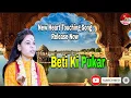 Download Lagu BETI KI PUKAAR || New Heart Touching Song 2020 || Shri Saras Kishori Ji || Beti Song || Save Girl