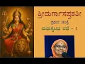 Download Lagu SriDurgaSaptashati - Part 1 (Chapter I) by Mataji Vivekamayi #spiritualtalk #Devistuti